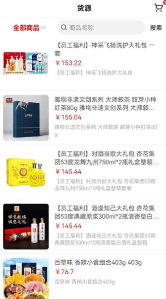 云货源网店通平台官方app下载图片1