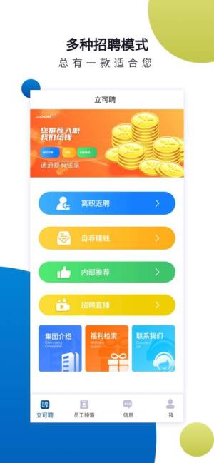 立可聘app图1