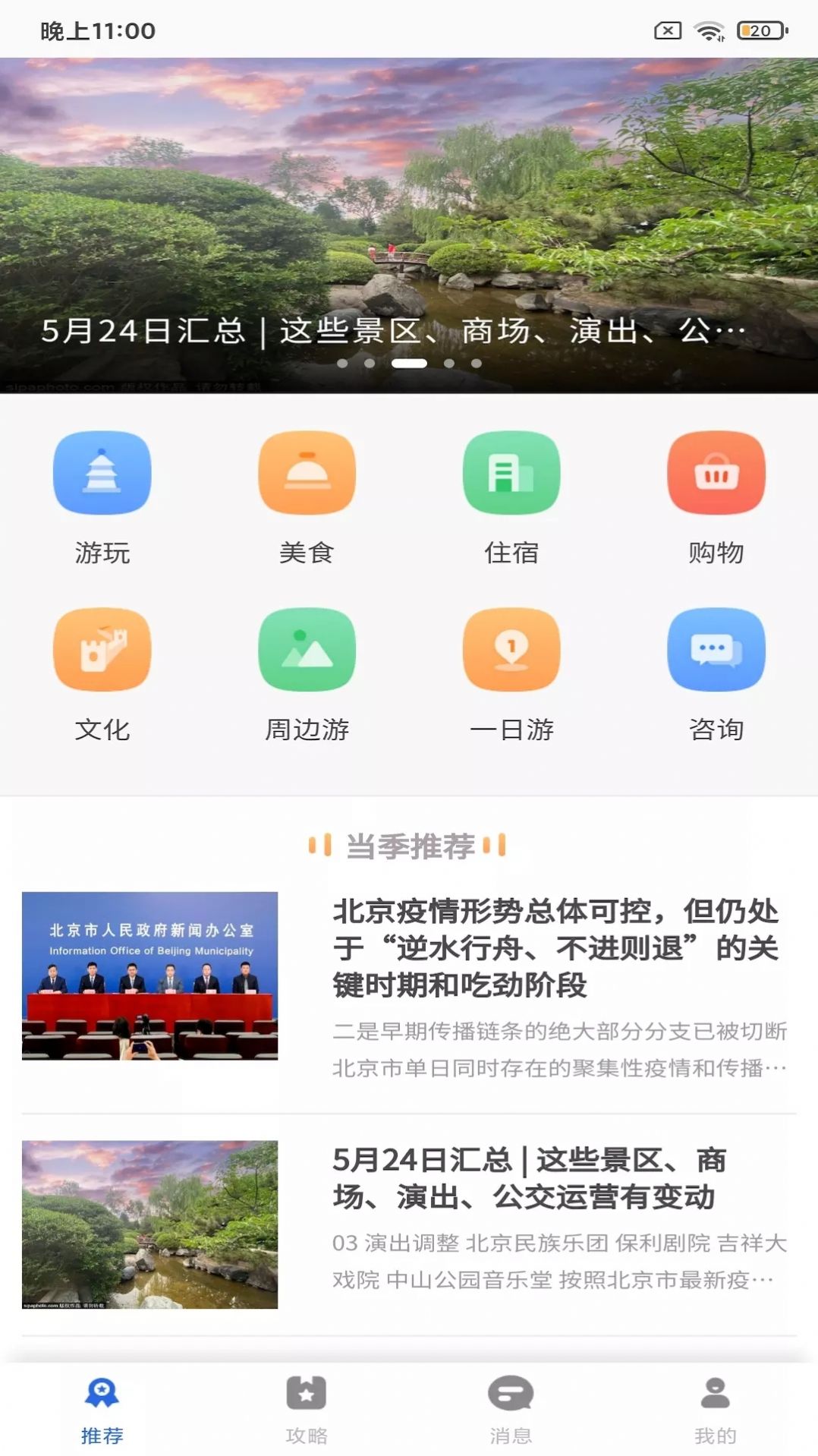 鹏济游记app图2