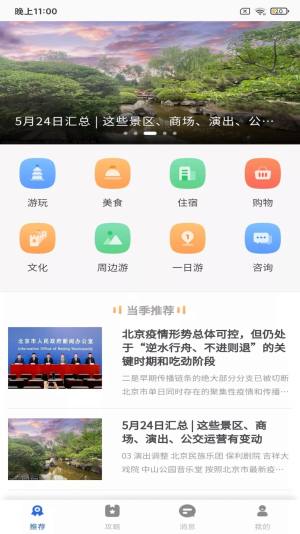 鹏济游记app图2