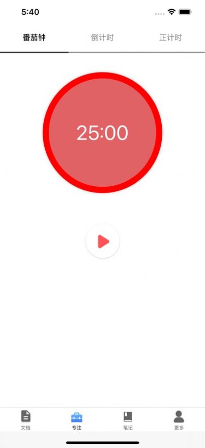 扫描专注计时app图2