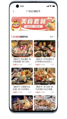 贪吃商城app图3