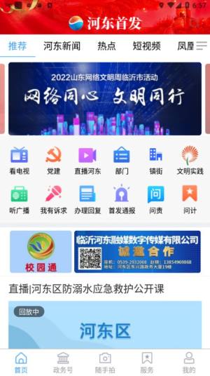 河东首发app官方下载图片5