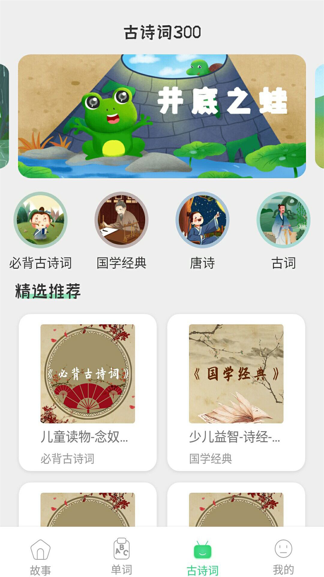 宝宝诗词故事大全app图1