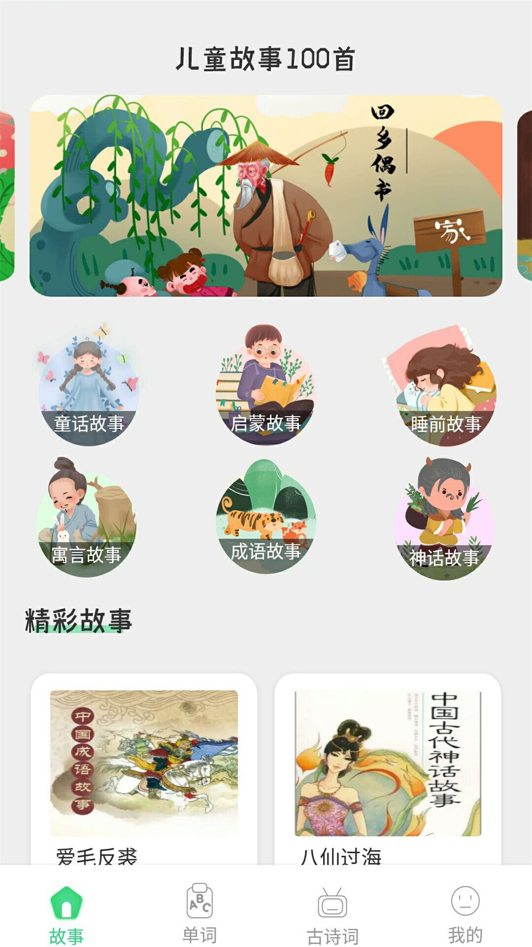 宝宝诗词故事大全app手机版下载图片2