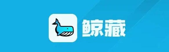 鲸藏app官方下载-鲸藏app官方下载ios-鲸藏app软件