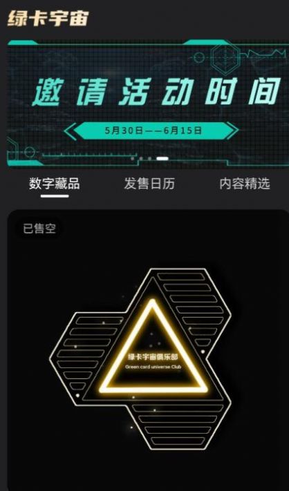 绿卡宇宙数字藏品app图2