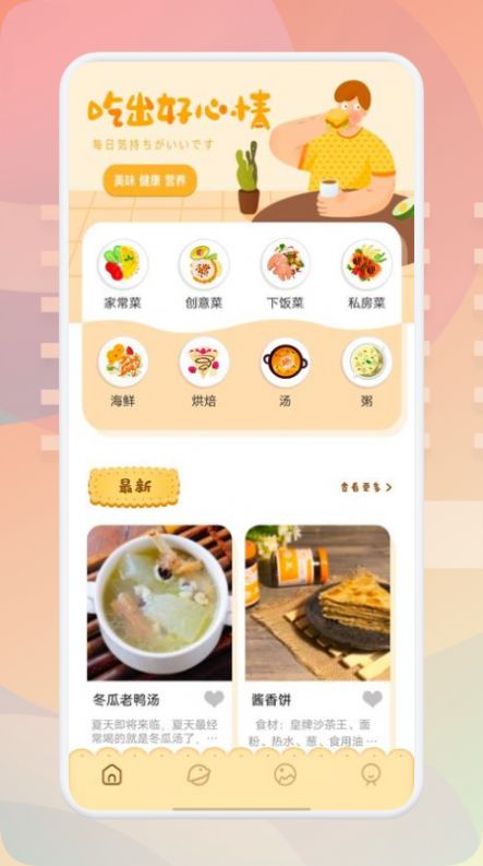 家庭小炒菜谱app图2