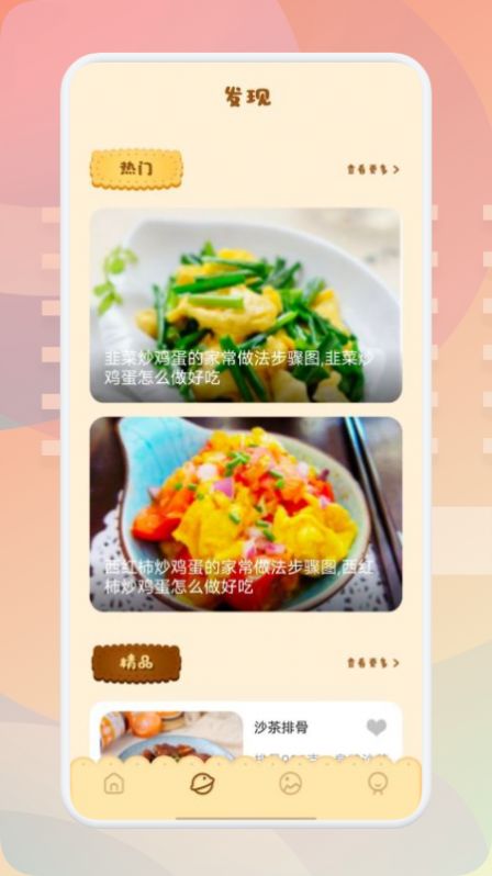 家庭小炒菜谱app图3