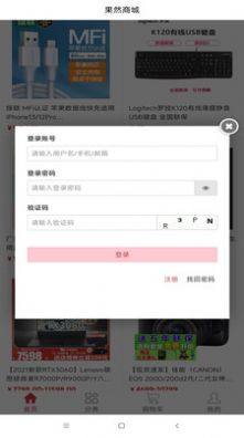果然商城app官方最新版下载图片1