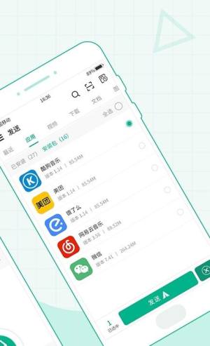 手机传文件app图3