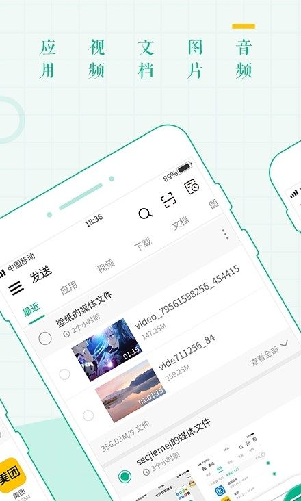 手机传文件app图1