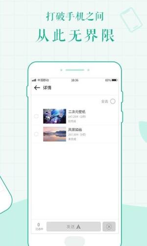 手机传文件app图2