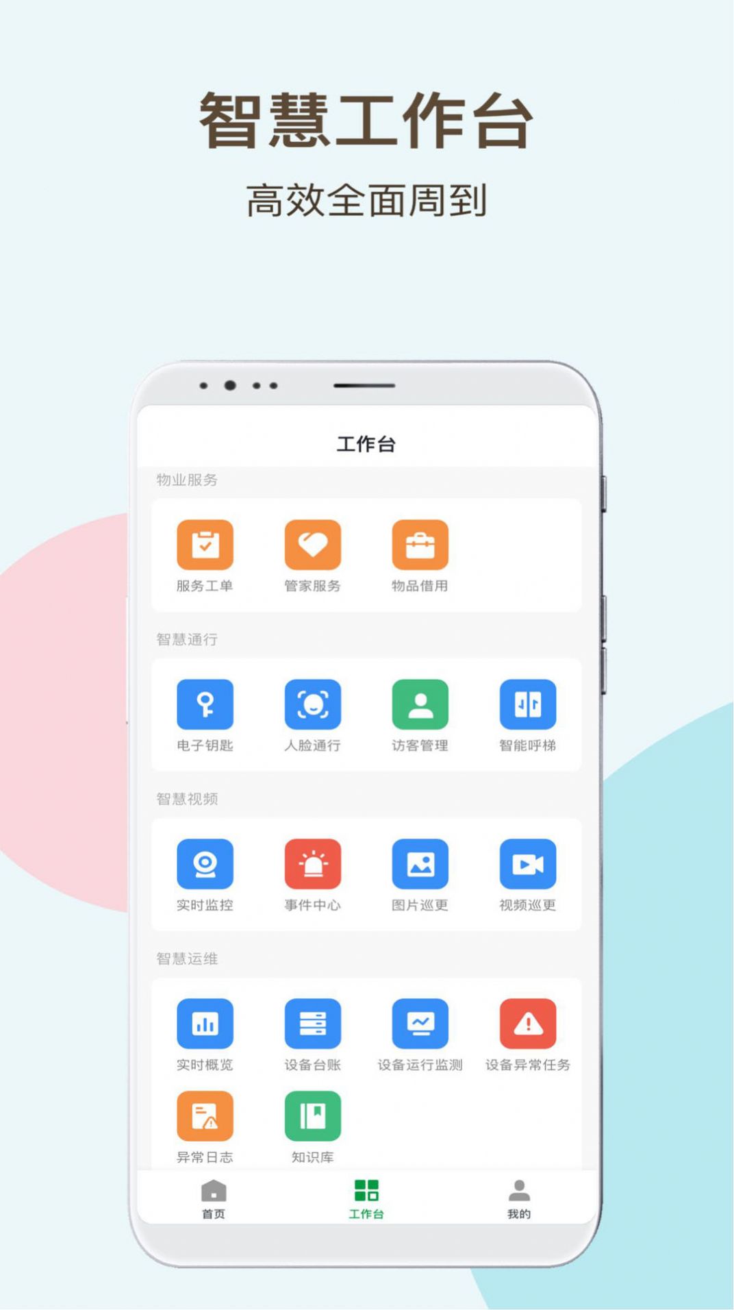 神州智慧物业app图3