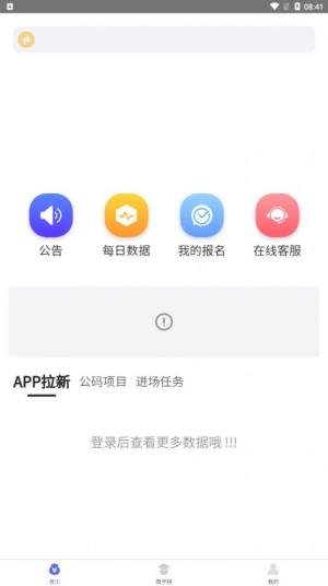 快推盟兼职app官方下载图片1