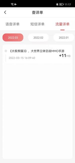 蜗牛资费宝流量福利app官方下载图片2