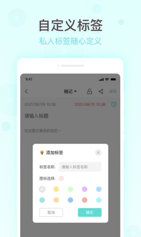 万能备忘录app图1