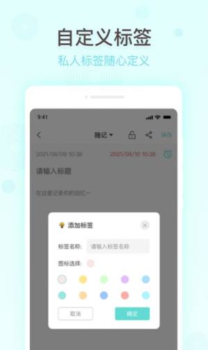 万能备忘录app图1