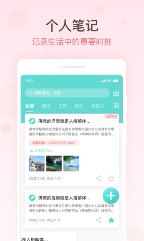 万能备忘录app图3