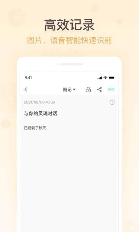 万能备忘录app手机版下载图片1