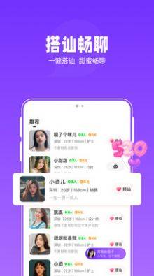 连爱真人交友app官方下载图片1