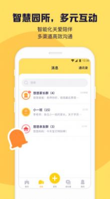 幼幼家园智慧托育系统app官方下载图片1