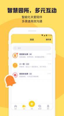 幼幼家园智慧托育系统app官方下载图片1