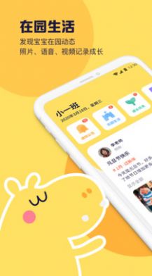 幼幼家园智慧托育系统app官方下载图片2