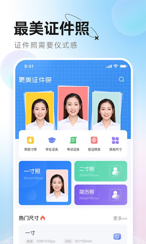 更美证件照app图2