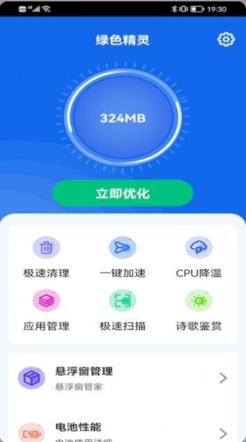 绿色精灵app图1