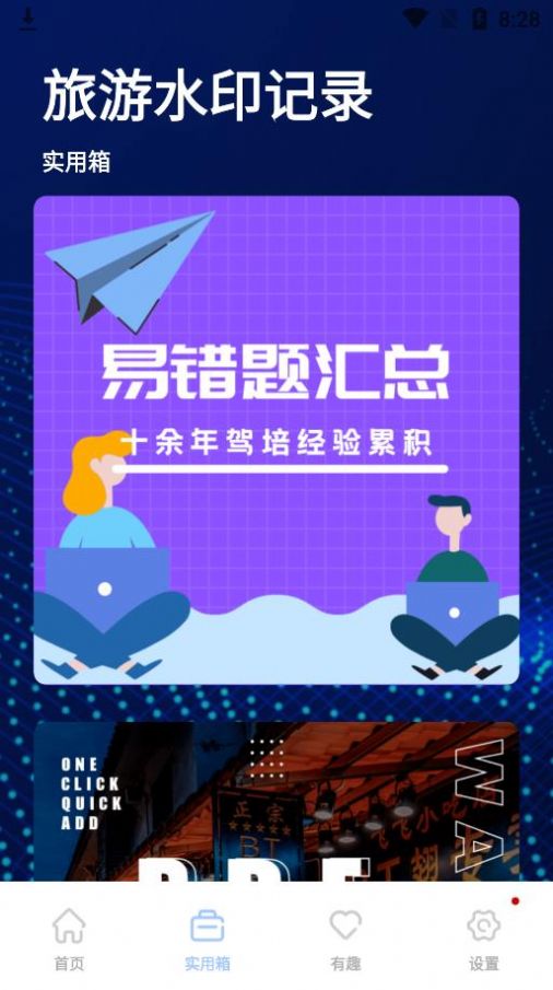 旅游水印记录app图3