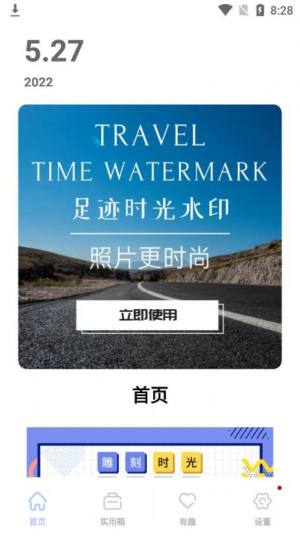 旅游水印记录app软件下载图片1