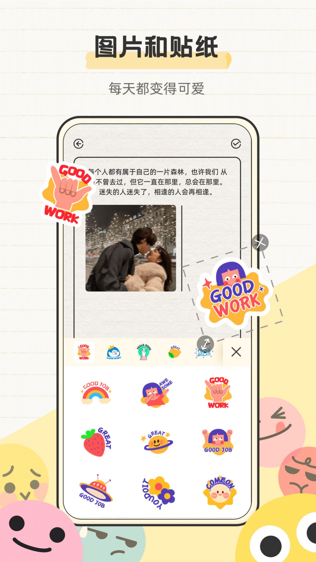 交换日记app图1