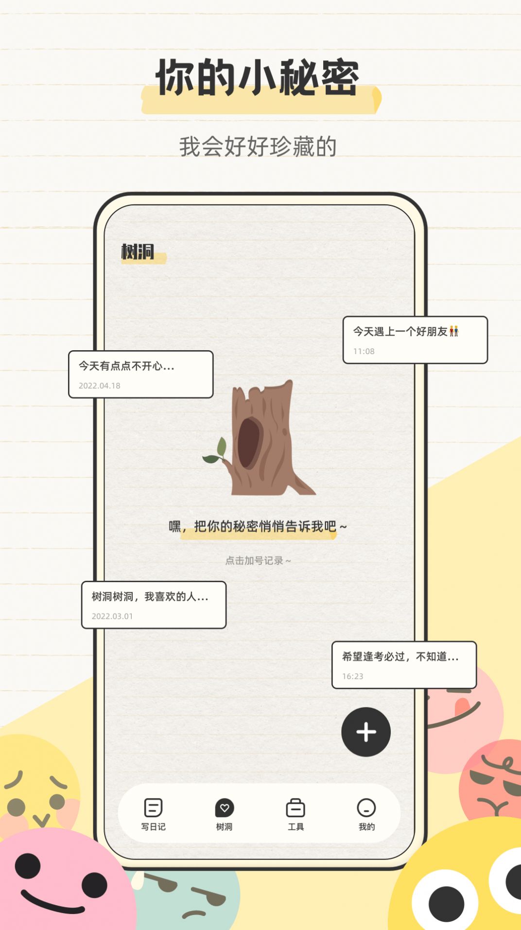 交换日记app图3