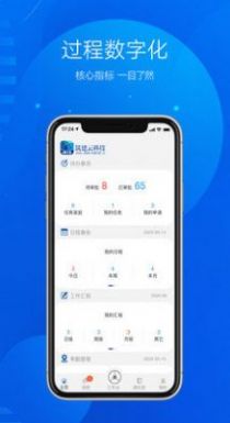 筑建云app图3