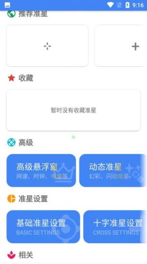 可乐准星精灵手机版图3