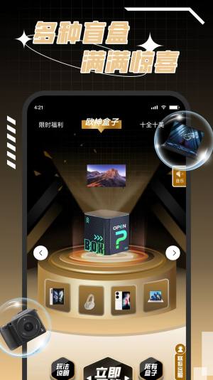 欧神盲盒app手机版下载图片1