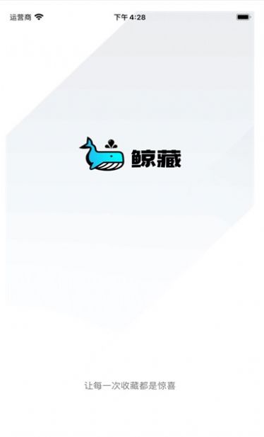 鲸藏app官方版图2