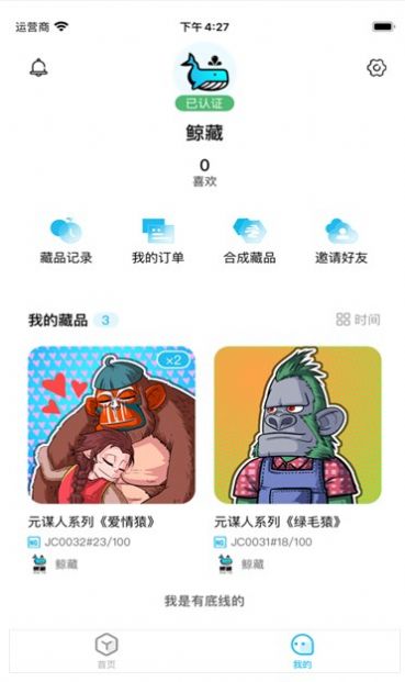 鲸藏app官方版图3