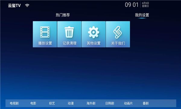 云玺tvapp图3