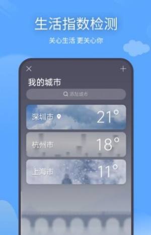 云云七日天气预报app免费下载图片1