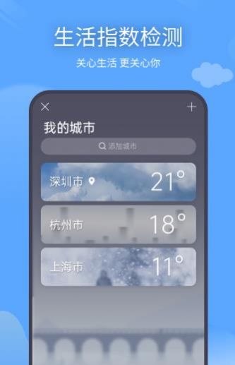 云云七日天气预报app免费下载图片4