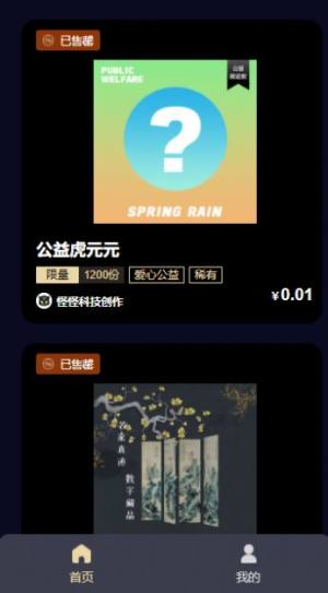 万象元创数字藏品app最新版下载图片1