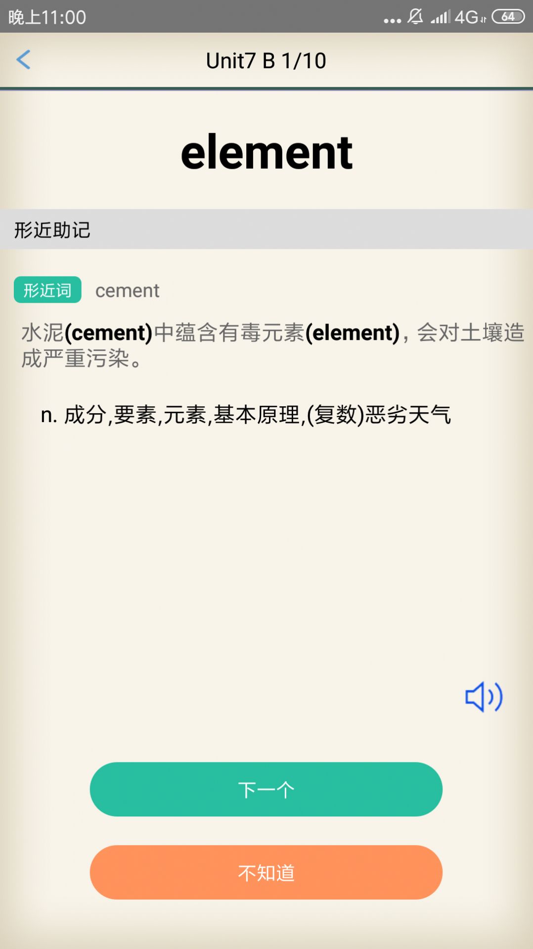 考霸英语单词四级六级app图1