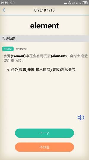 考霸英语单词四级六级软件免费app下载图片3