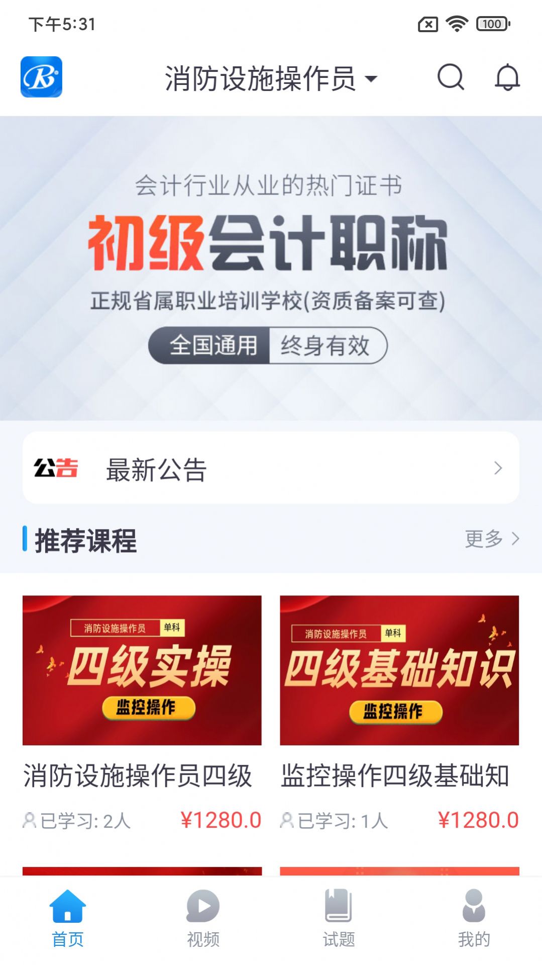 睿砺博网校app图1