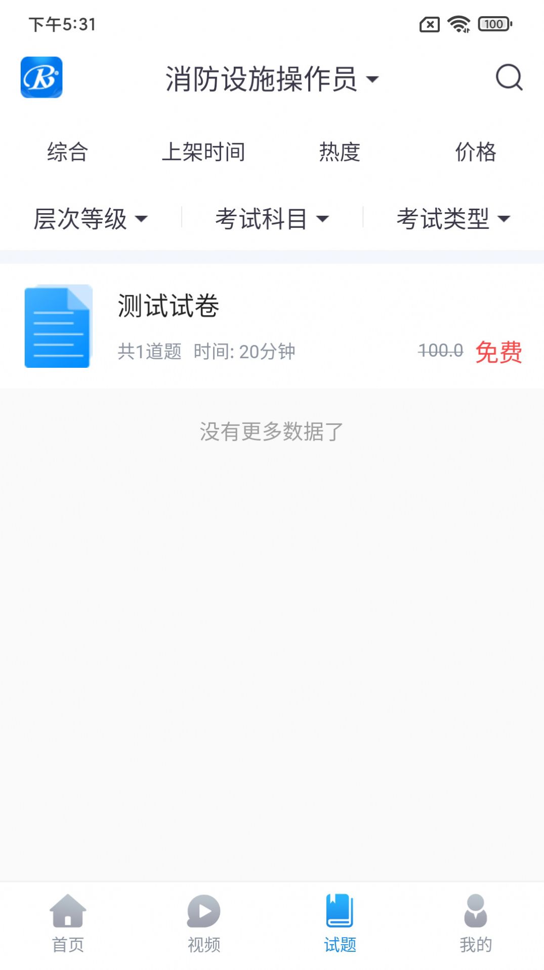 睿砺博网校app图3