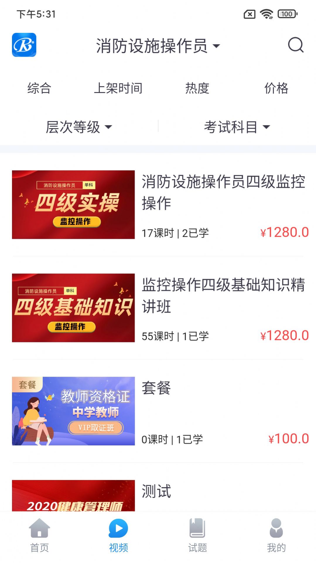 睿砺博网校app官方版下载图片1