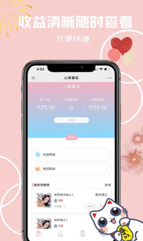 心享咨询师app图2