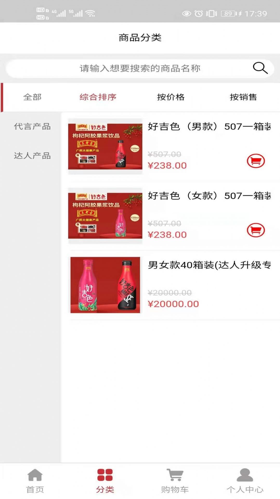 好吉色商城app图2